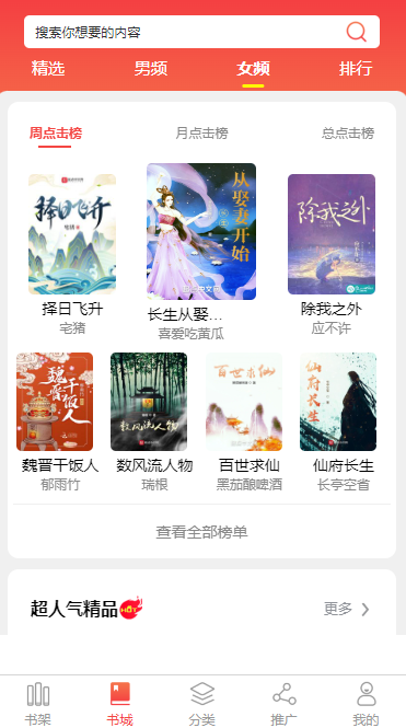 宝鸡小说APP开发